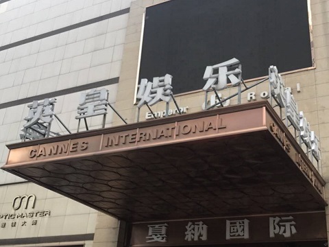 贺州英皇国际KTV消费价格