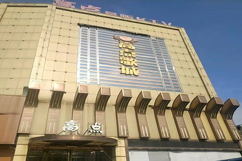 贺州高点娱乐KTV消费价格