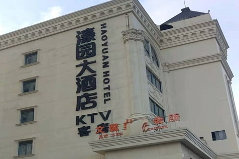 贺州濠园会KTV消费价格