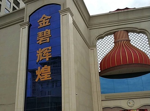 贺州金碧辉煌KTV消费价格点评